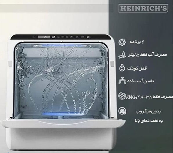 قیمت ماشین ظرفشویی  هنریچ