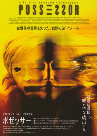  فیلم متصرف (Possessor)