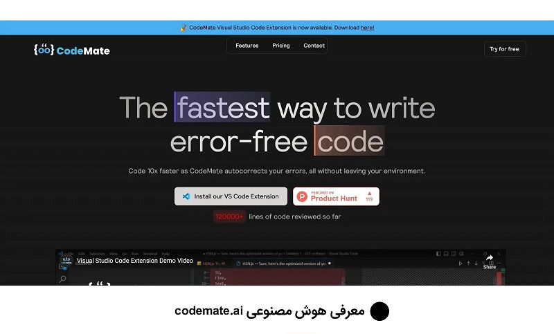 کد نویسی سریع تر با هوش مصنوعی codemate.ai